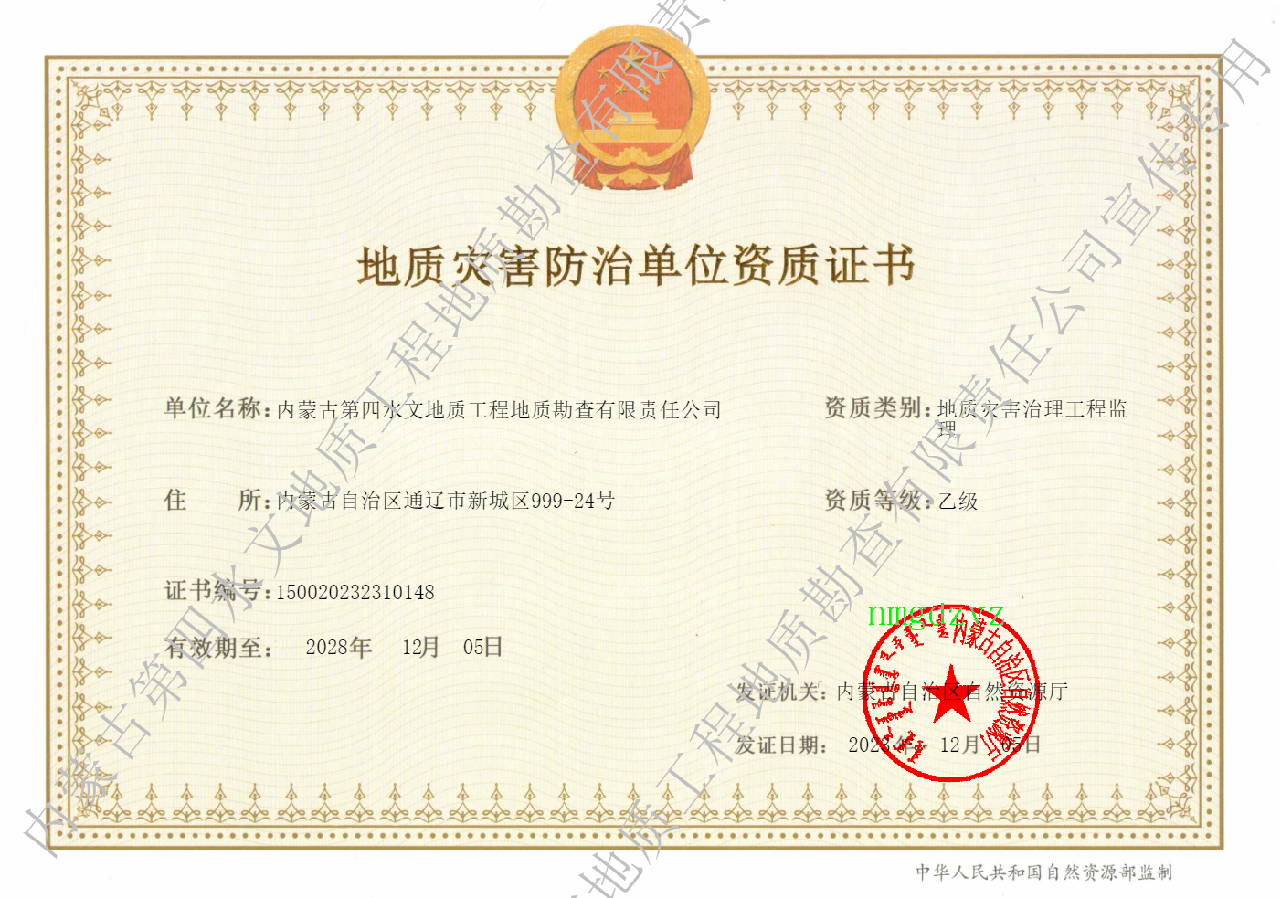 地質(zhì)災(zāi)害治理工程監(jiān)理乙級.png