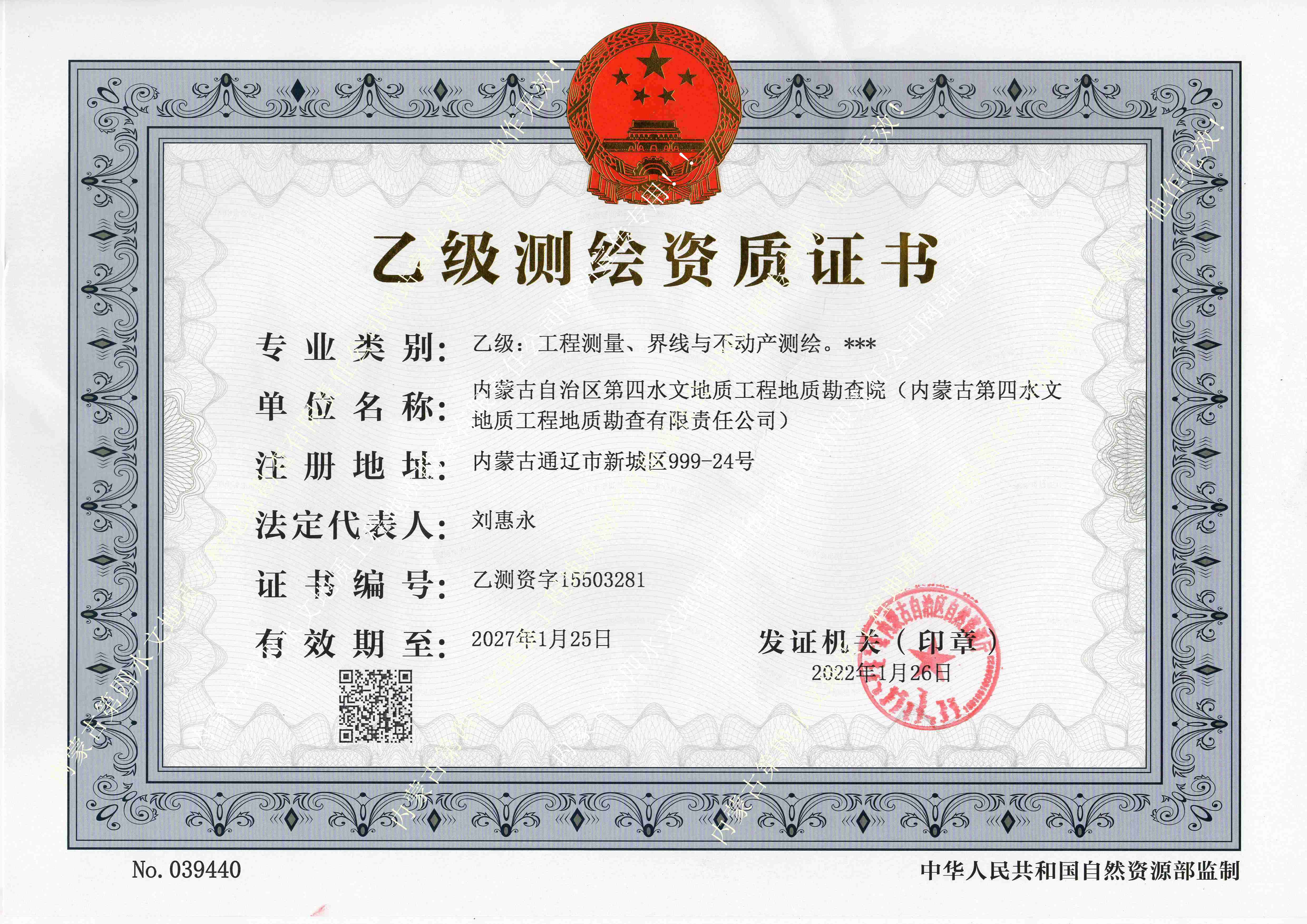 測(cè)繪資質(zhì)正本（20241129）.jpg