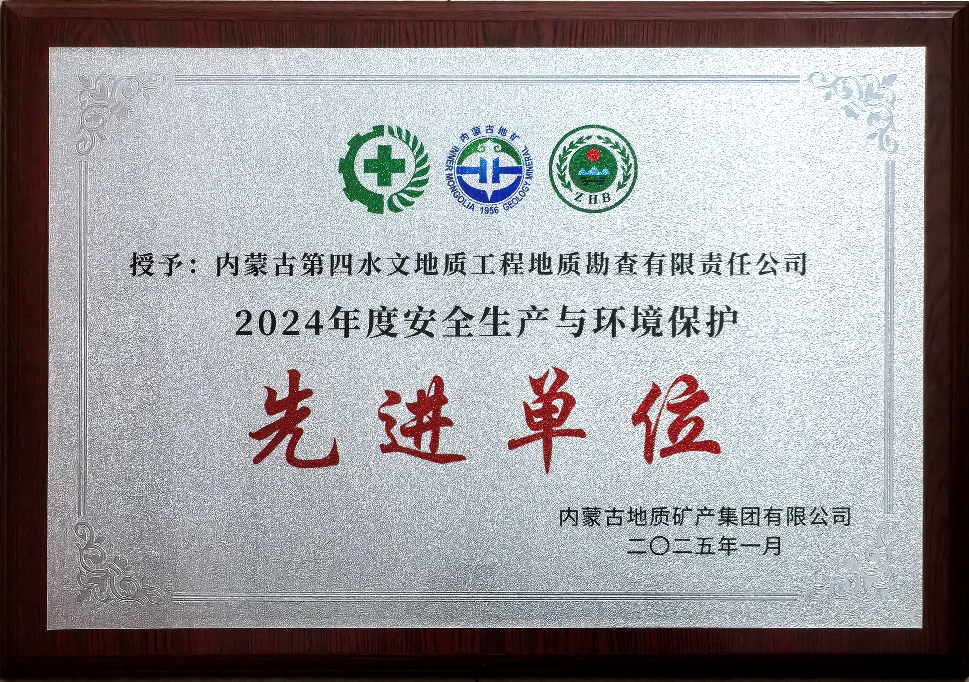 2024年度安全生產(chǎn)與環(huán)境保護202501.jpg